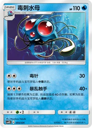 毒刺水母