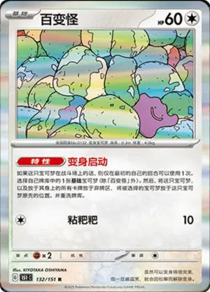 百变怪