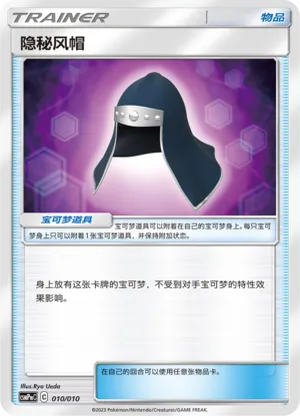 隐秘风帽