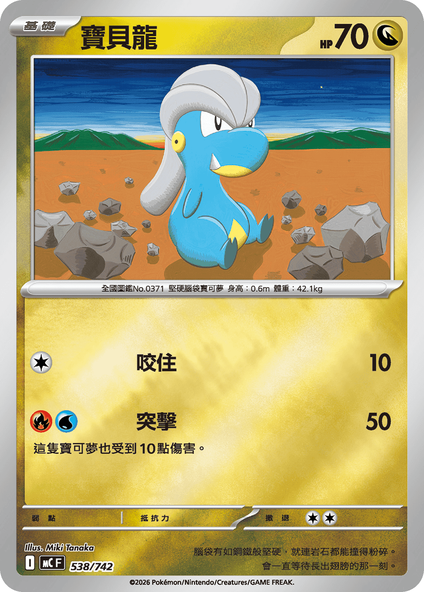 宝贝龙