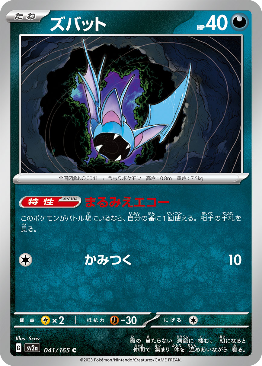 超音蝠