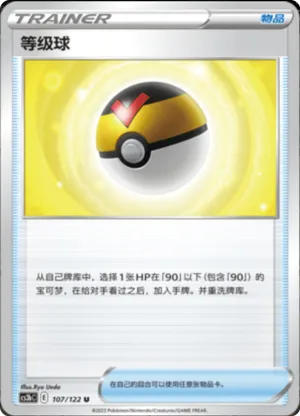 等级球