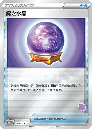 雾之水晶
