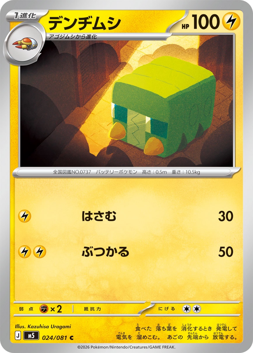 虫电宝