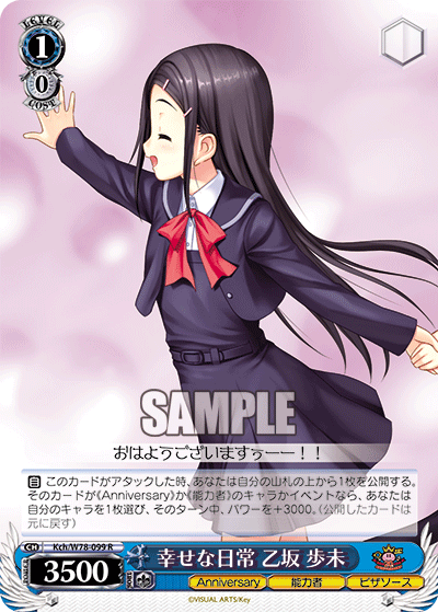 幸せな日常 乙坂 歩未