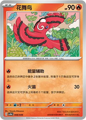 花舞鸟