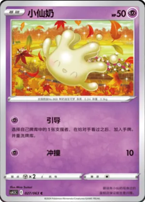 小仙奶
