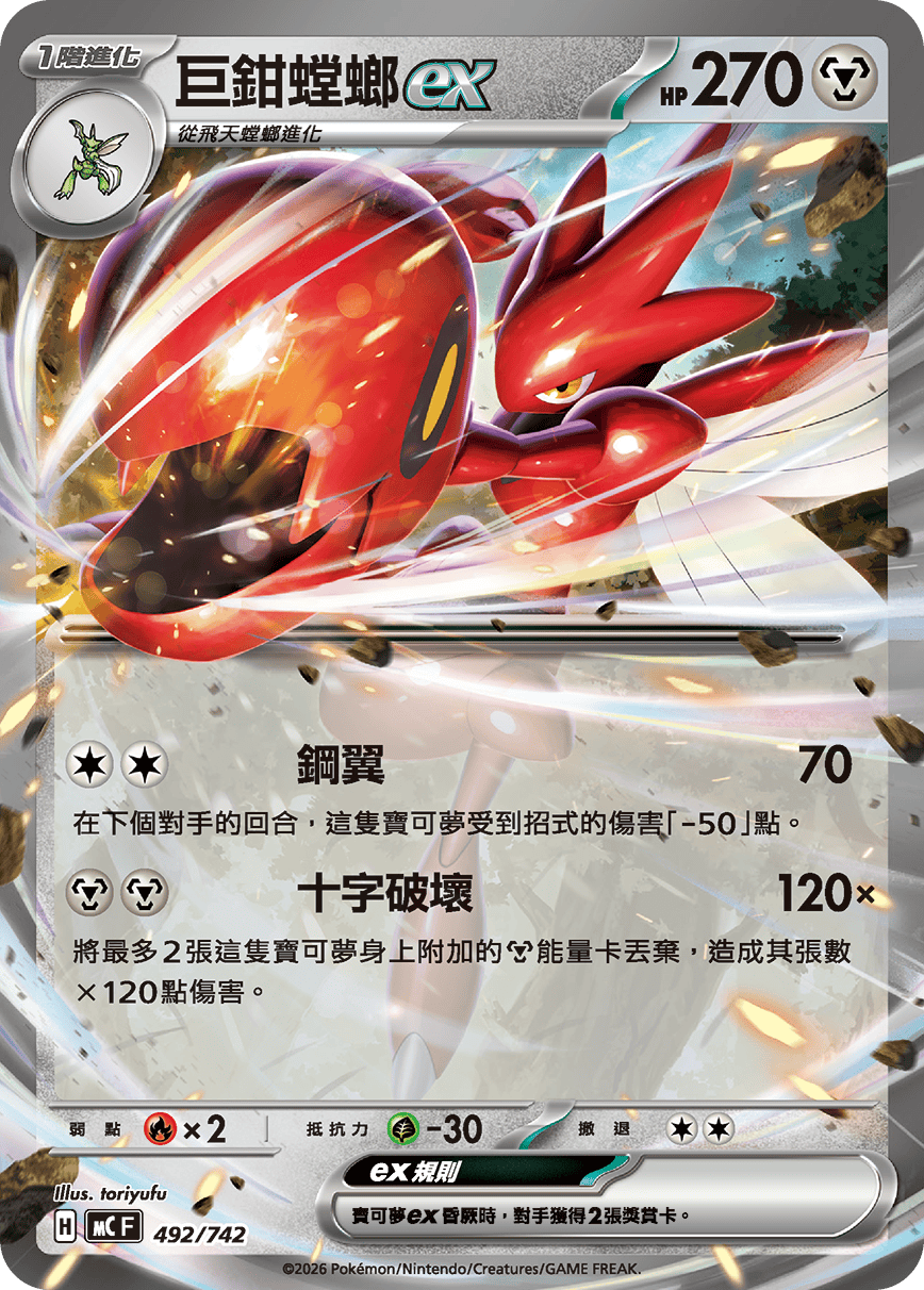 巨钳螳螂ex