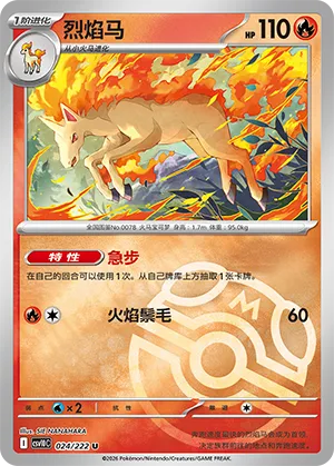 烈焰马