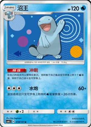 沼王
