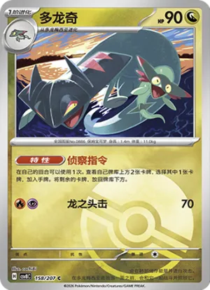多龙奇