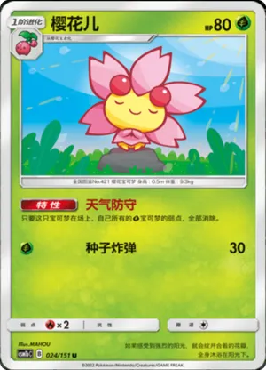 樱花儿