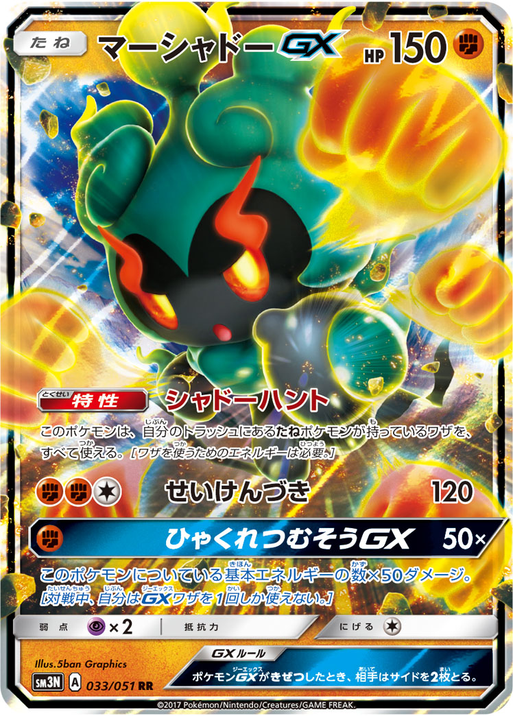 玛夏多GX