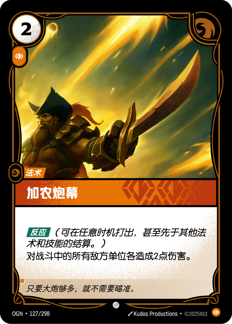 加农炮幕