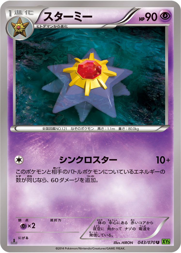 宝石海星