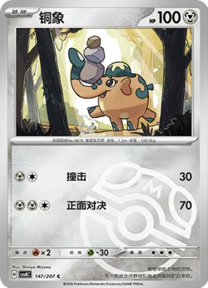 铜象