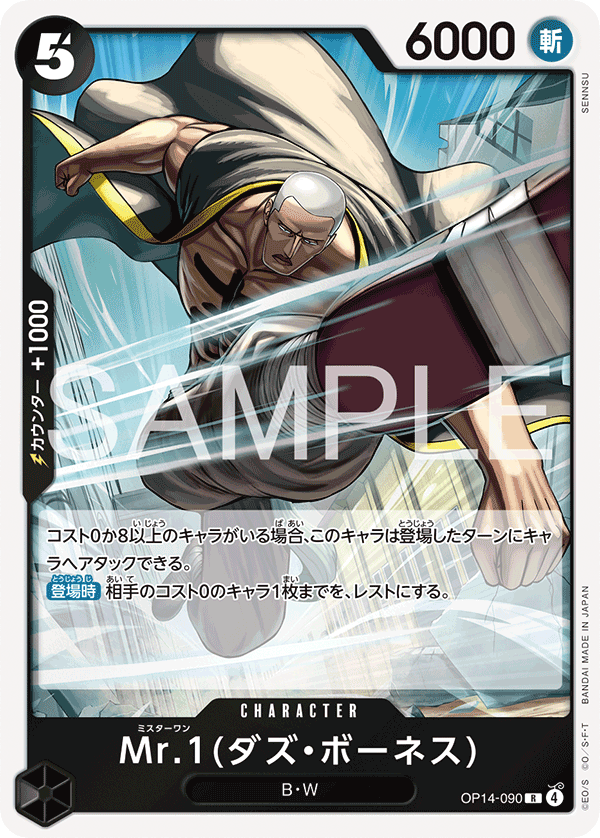 Mr.1(達茲・波涅士)