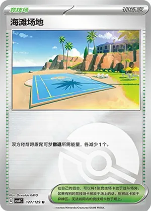 海滩场地