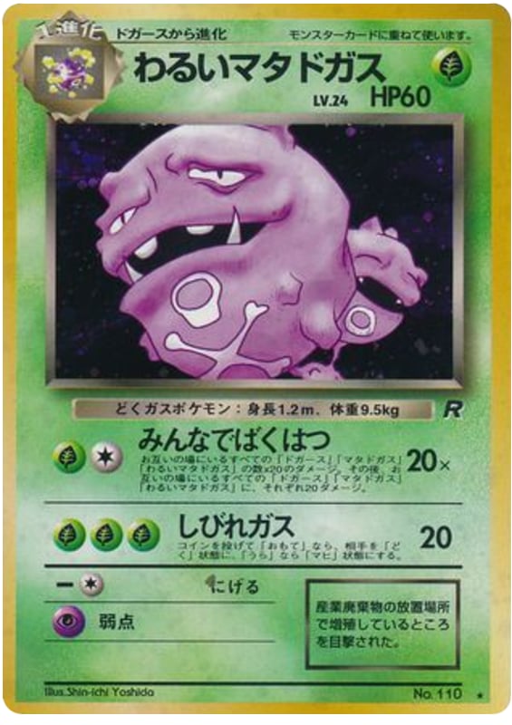 わるいマタドガス