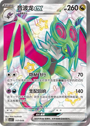 音波龙ex