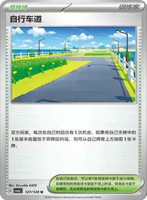 自行车道