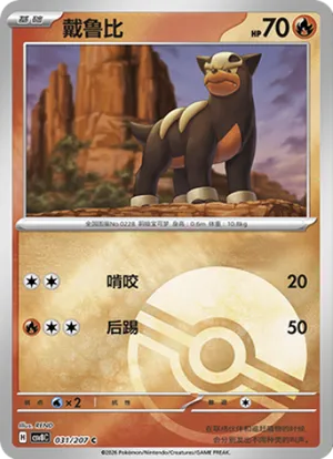 戴鲁比