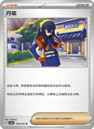 丹瑜