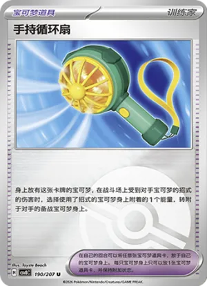 手持循环扇