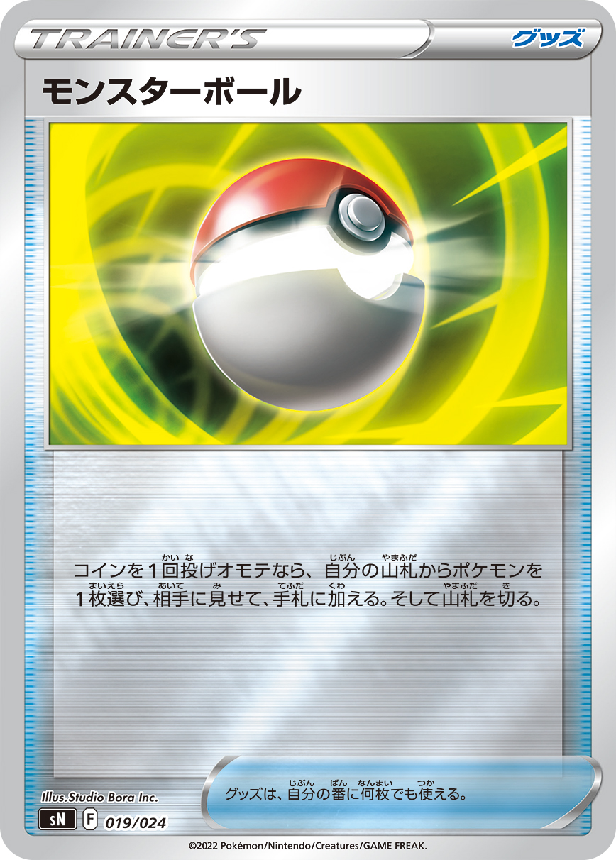 精灵球