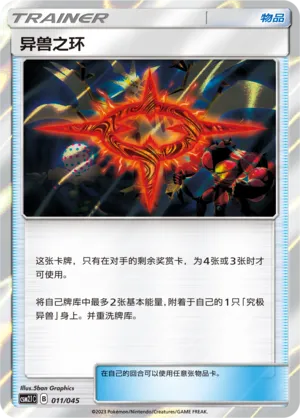 异兽之环