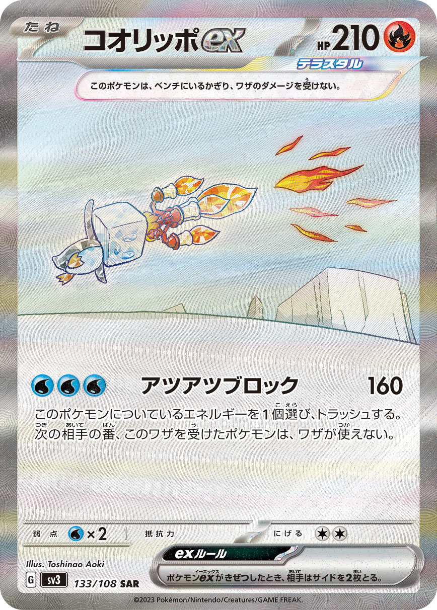 冰砌鹅ex