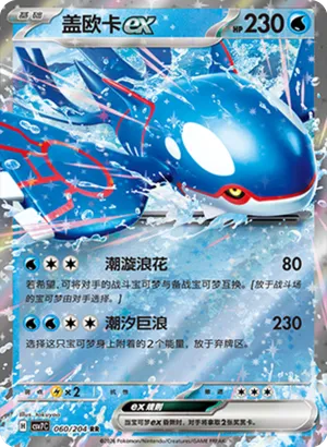 盖欧卡ex
