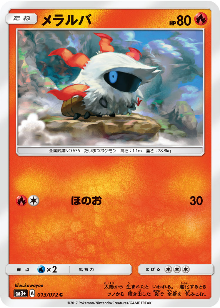 燃烧虫