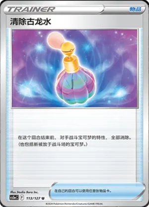 清除古龙水