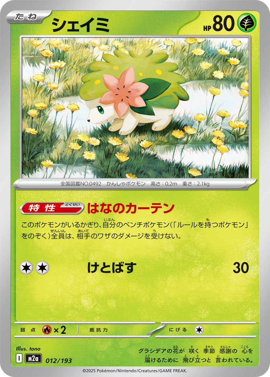 谢米
