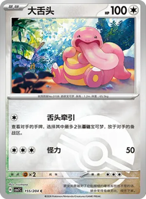大舌头