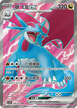 暴飞龙ex