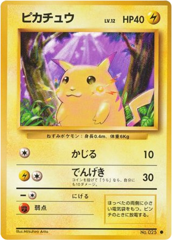 ピカチュウ