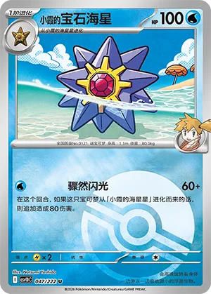 小霞的宝石海星