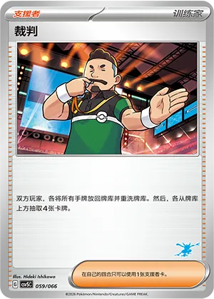 裁判