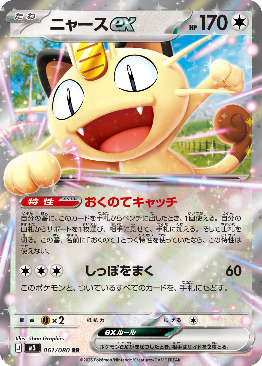 喵喵ex