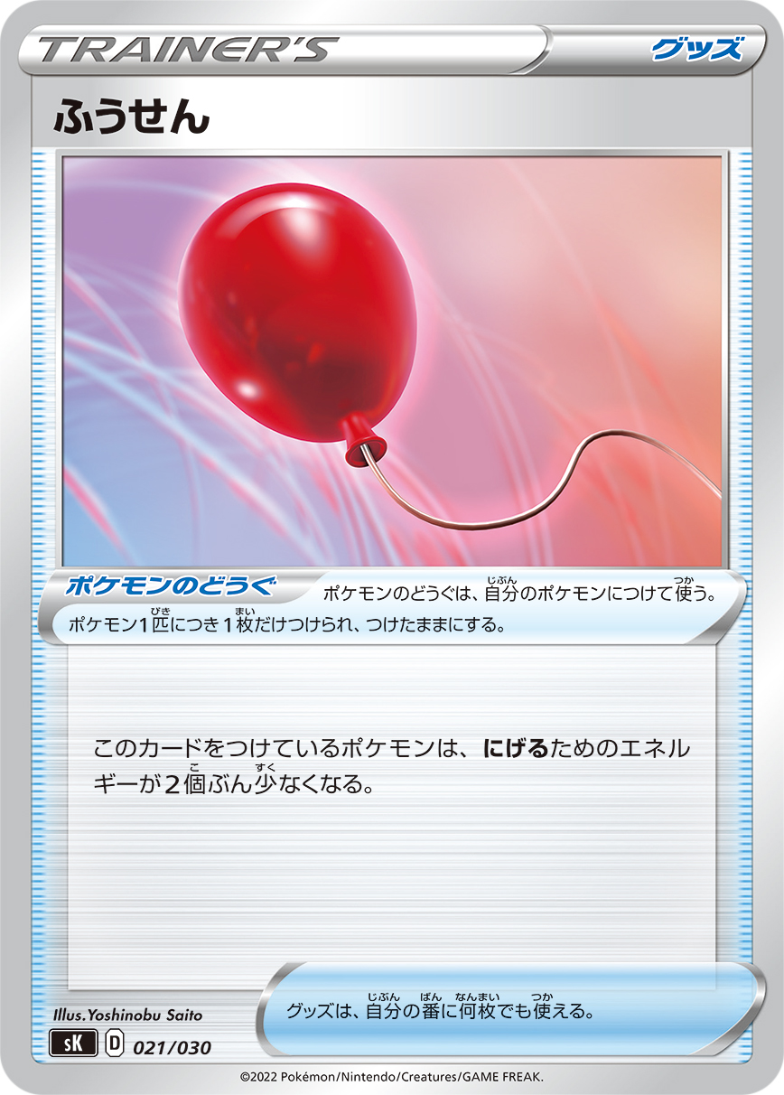 气球