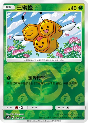三蜜蜂