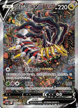 骑拉帝纳V