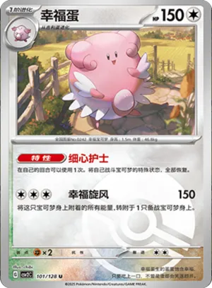 幸福蛋