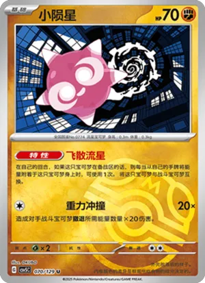 小陨星