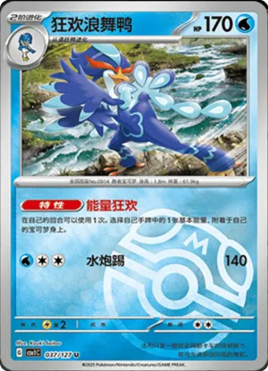 狂欢浪舞鸭
