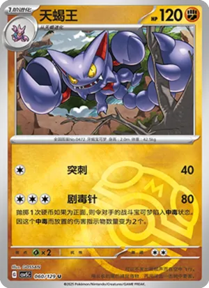 天蝎王