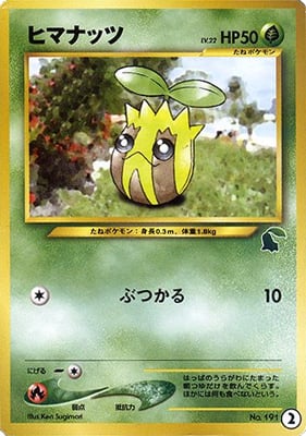 ヒマナッツ