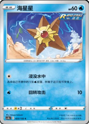 海星星